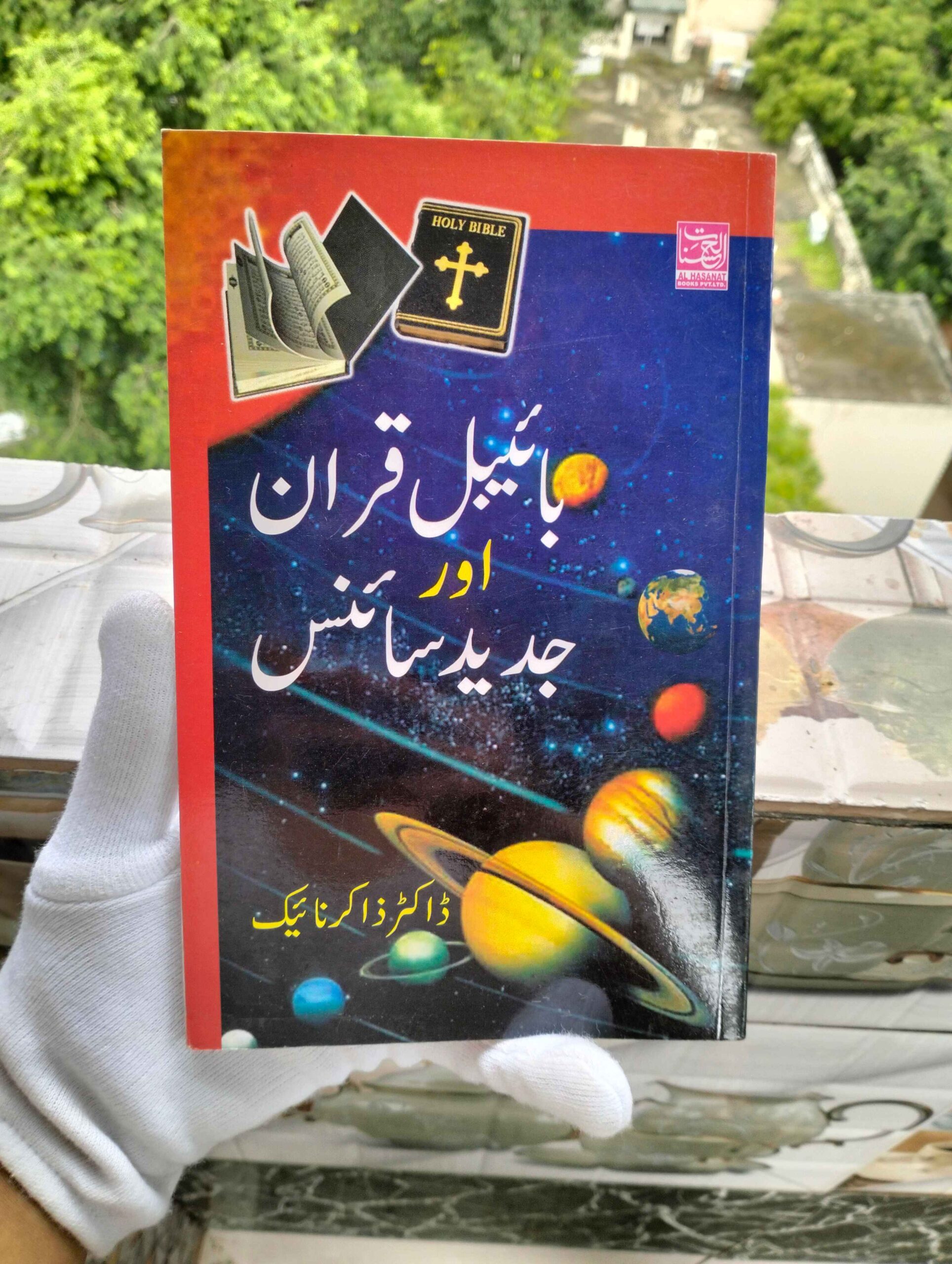 Bible Quran Aur Jadeed Science Paperback