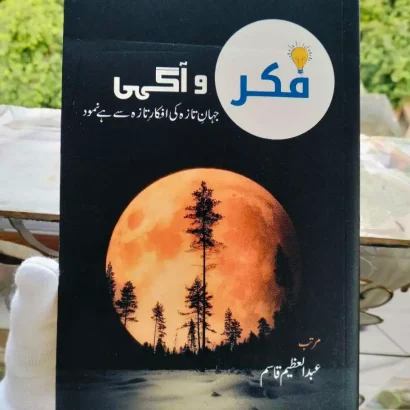 Fikr-O-Aagahi | Kitabmart (Paperback