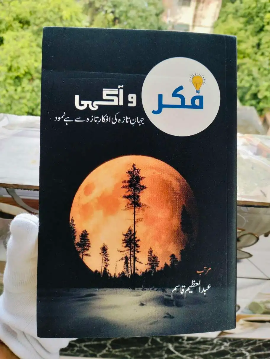 Fikr-O-Aagahi | Kitabmart (Paperback