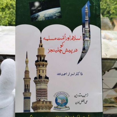 Islam Aur Ummat-E-Muslima Ko Darpesh Challenge (Kitabmart)
