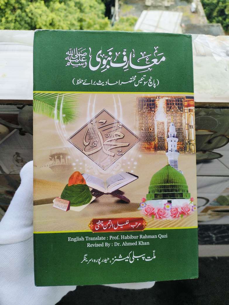 Ma'arif Nabawi S.A.W (Hardcover (HB)