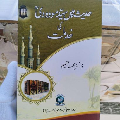 Hadees Main Syed Modudi (R.A0 Ki Khiidmat By Kitabmart (Paperback