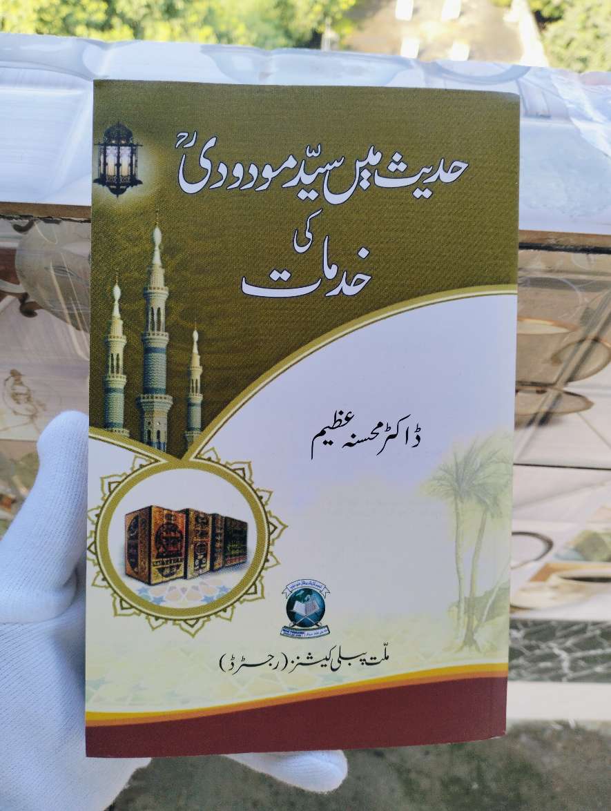 Hadees Main Syed Modudi (R.A0 Ki Khiidmat By Kitabmart (Paperback