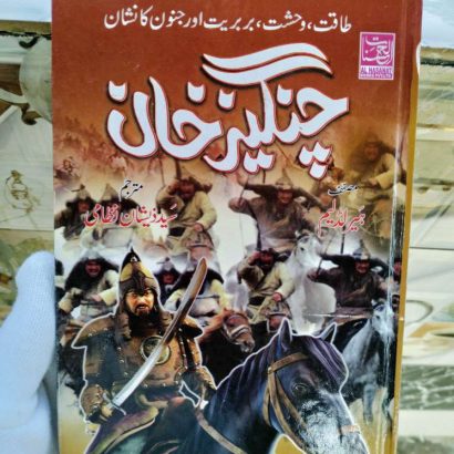 Genghis Khan Emperor Of All Men (Urdu
