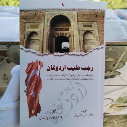 Umera ARajab Tayyab Erdogan (Hardcover