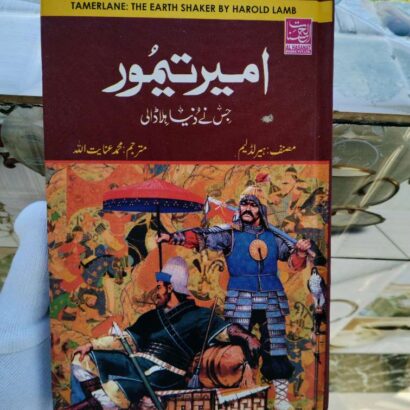 Amir Temur(The Earth Shaker) (Hardcover, Urdu, Harold Lamb)