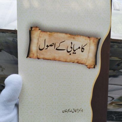 Kamyabi ke Usool [Paperback] Dr. Afaq Nadeem Khan
