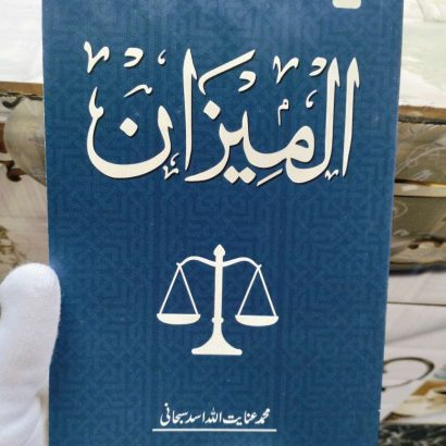Al Meezan | Kitabmrt (Paperback