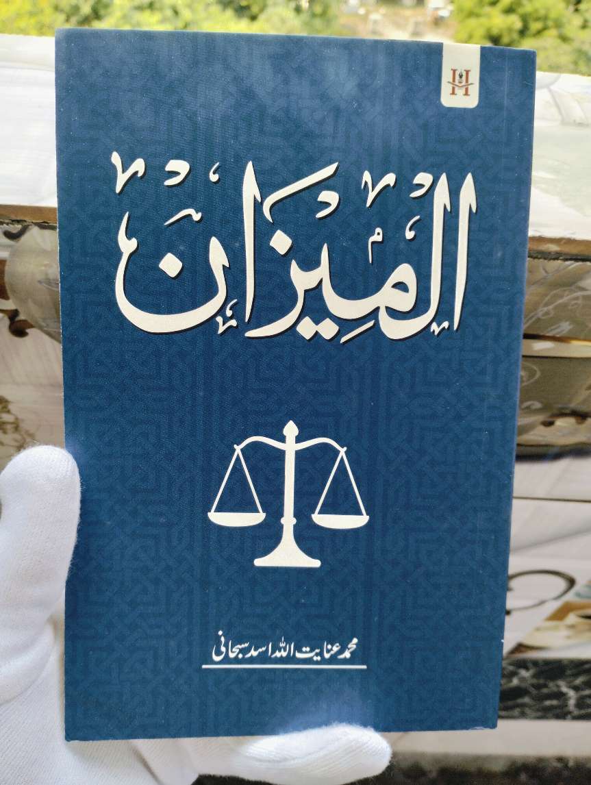 Al Meezan | Kitabmrt (Paperback