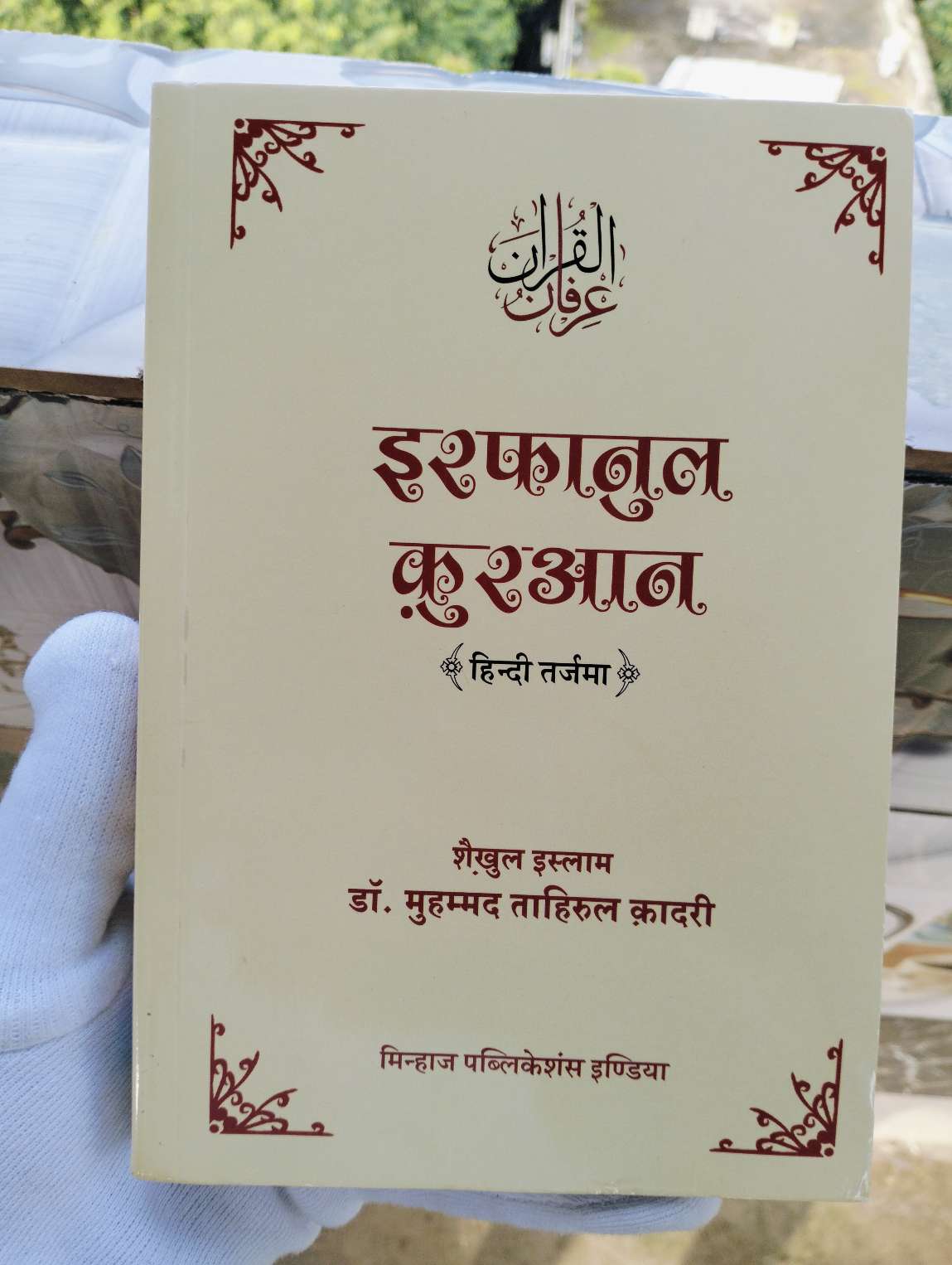 Irfan-Ul-Quran (Sirf Hindi Tarjuma) (Softcover