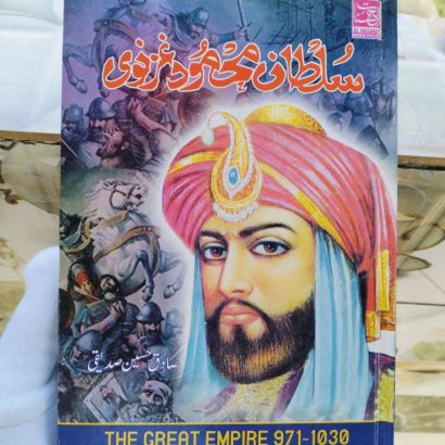 Sultan Mehmood Ghaznavi (Urdu