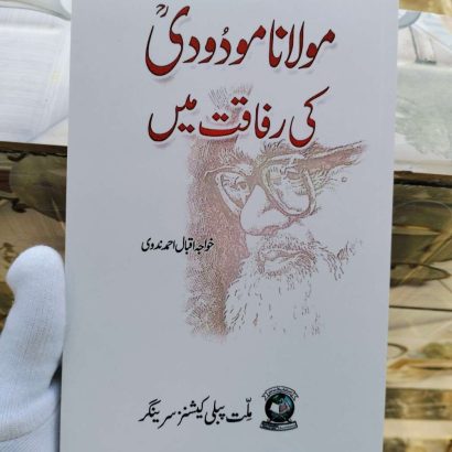 Molana Modoodi Ki Rafaqat Main (Kitabmart) (Paperback