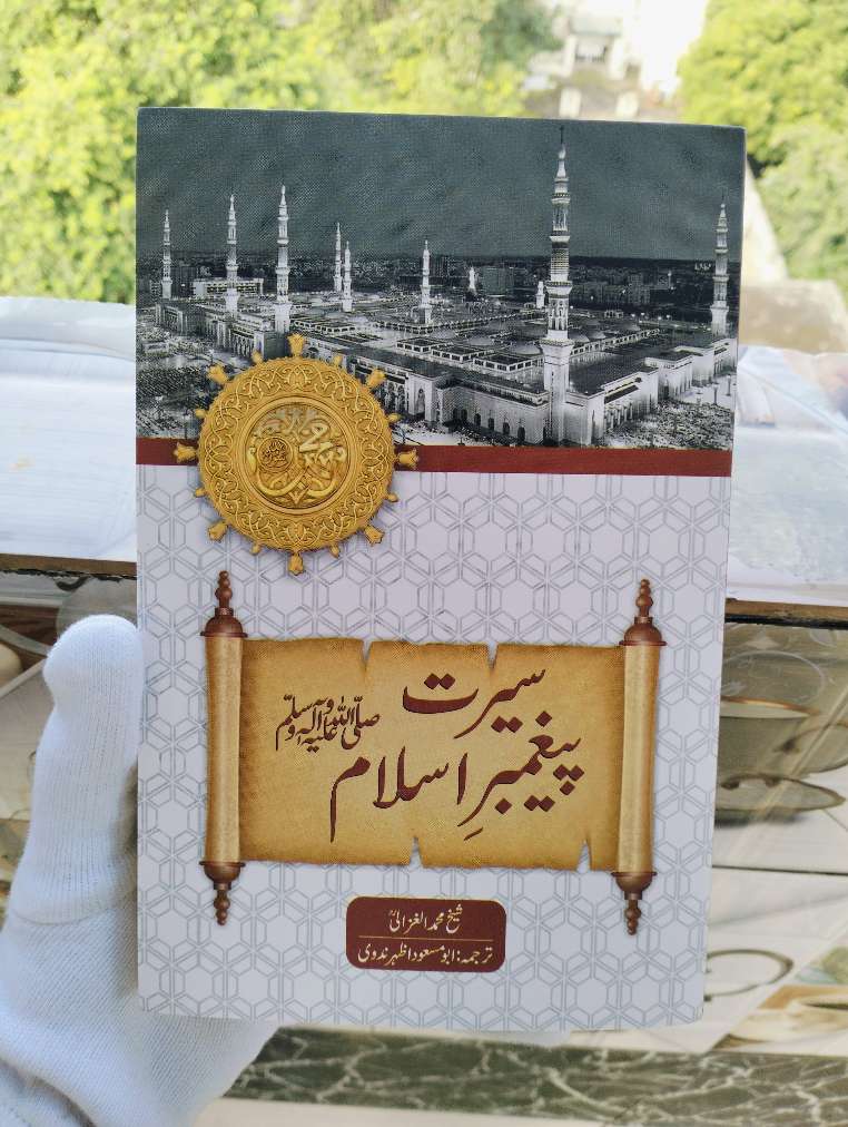 Seerat Paighamber-E-Islam (Saw)