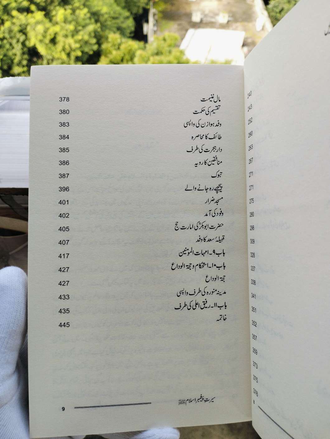 Seerat Paighamber-E-Islam (Saw)