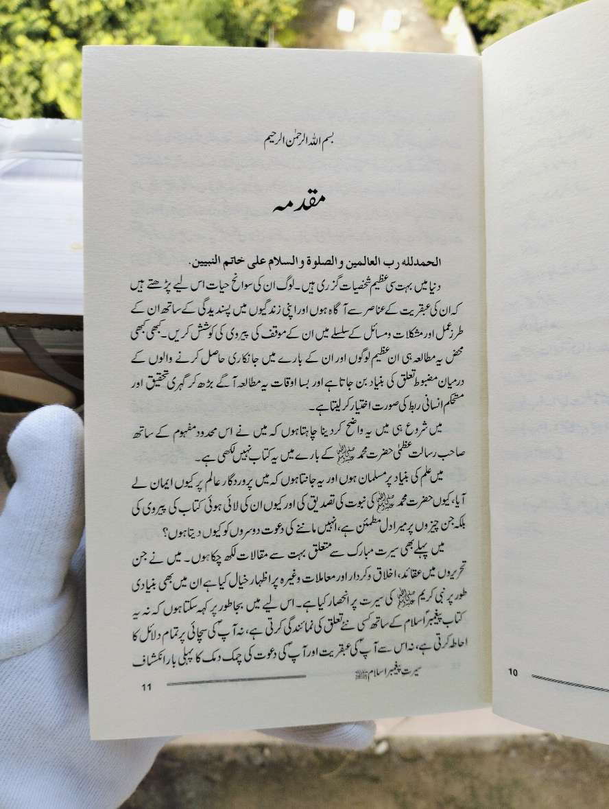 Seerat Paighamber-E-Islam (Saw)