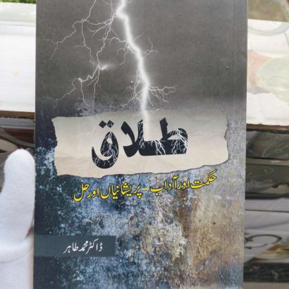 Talaq Hikmat Aur Aadaab | Kitabmart (Paperback