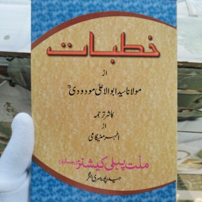 Khutbat (Kashmiri Translation) Kitabmart (Paperback