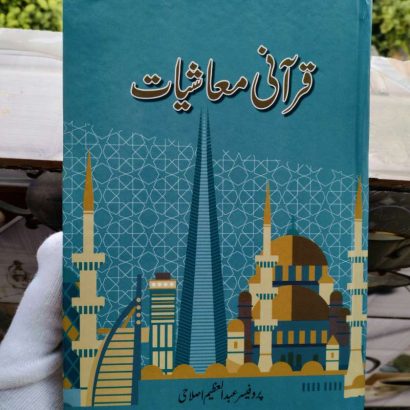 Qurani Mashiyat | Kitabmart (Hardcover