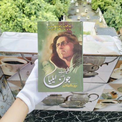 KULLIYAT-E-JAUN ELIA (MA ZINDAGI KA ALBUM)