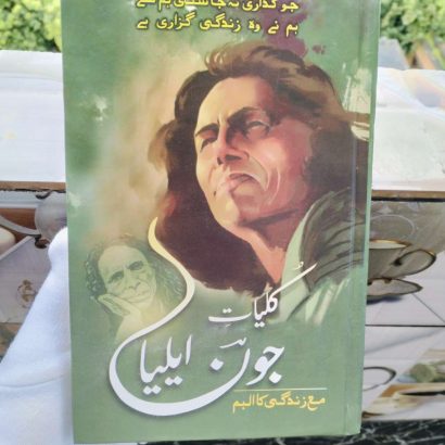 KULLIYAT-E-JAUN ELIA (MA ZINDAGI KA ALBUM)