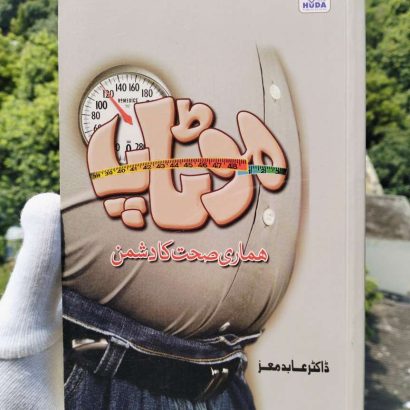 Motapa Hamari Sehat Ka Dushman