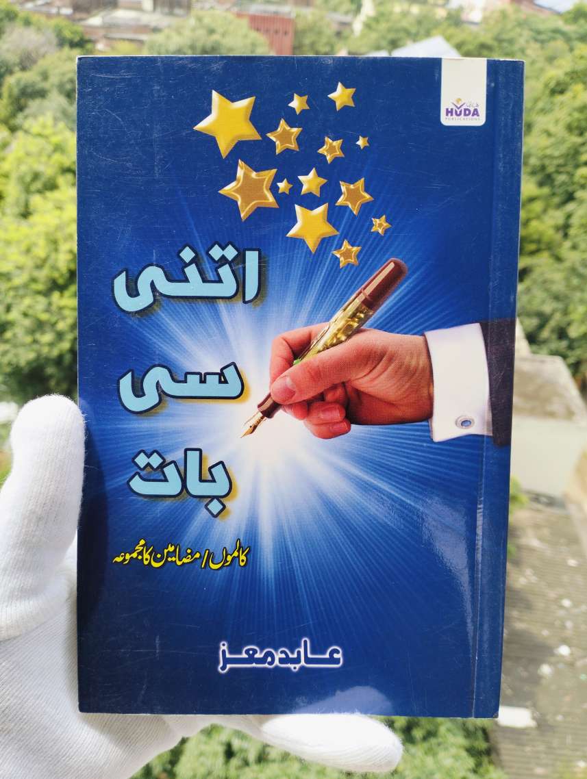 Itni Si Baat Dr Abid Moiz