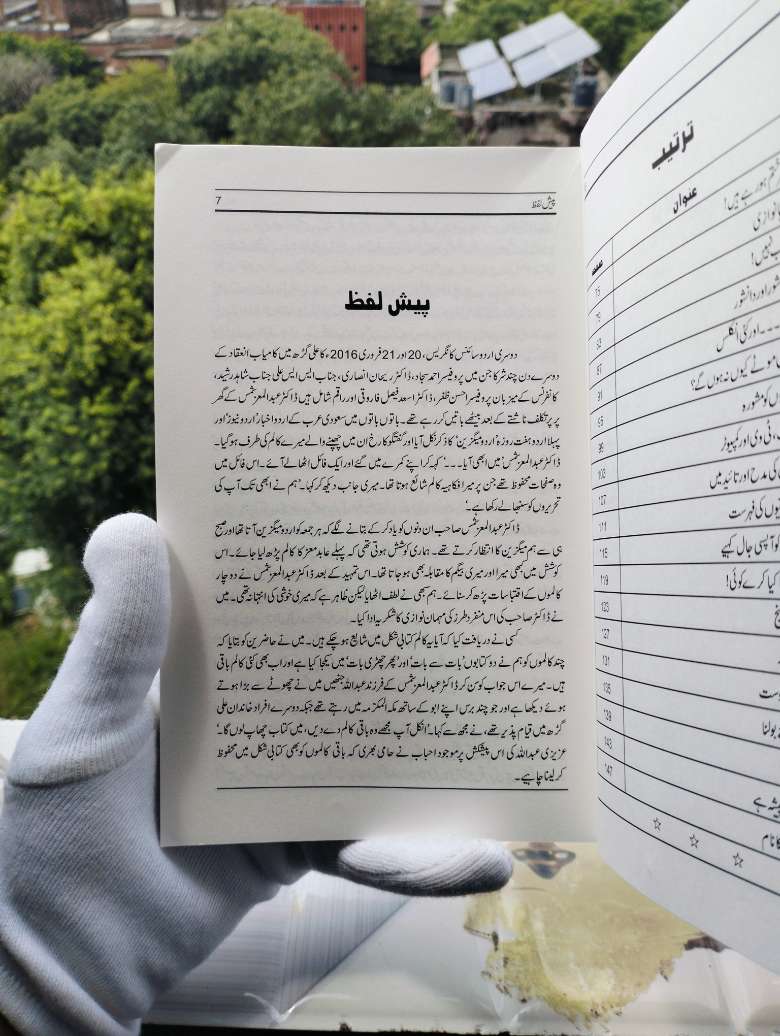 Itni Si Baat Dr Abid Moiz