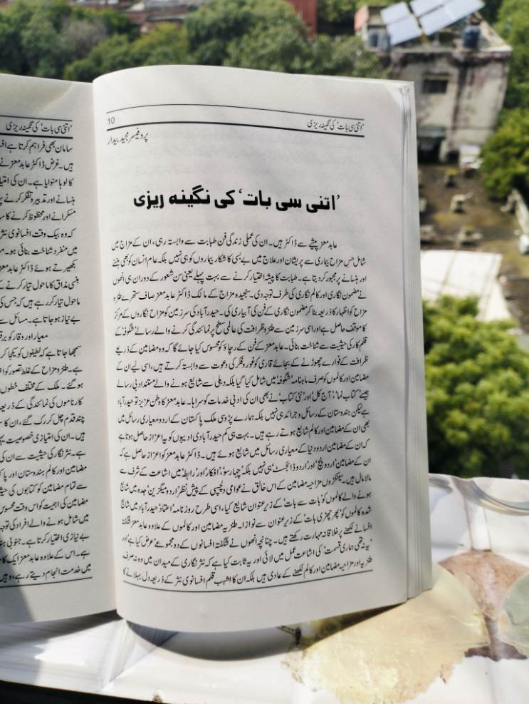 Itni Si Baat Dr Abid Moiz