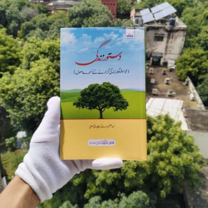 Dastoor -E- Zindagi by Abdul Azim