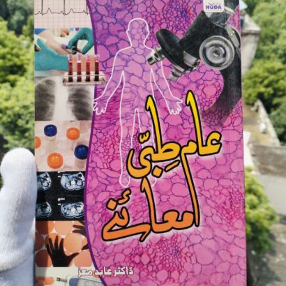 Aam Tibbi Muayene by Dr Abid Moiz