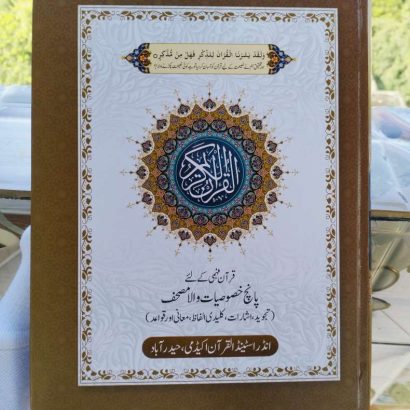 Mushaf With Five-Feature In Urdu (Hardcover