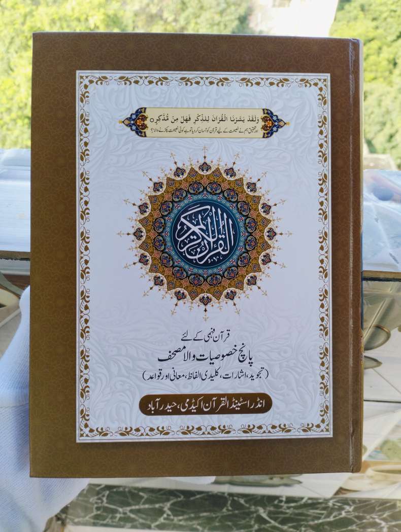 Mushaf With Five-Feature In Urdu (Hardcover