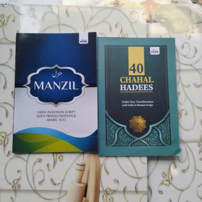 Combo Of Two Books Manzil (Midium) Chahel Hadees In Roman Urdu