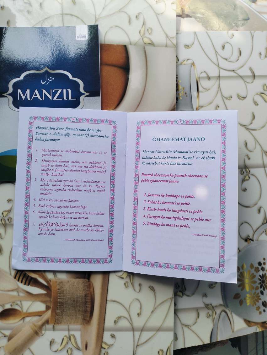 Combo Of Two Books Manzil (Midium) Chahel Hadees In Roman Urdu