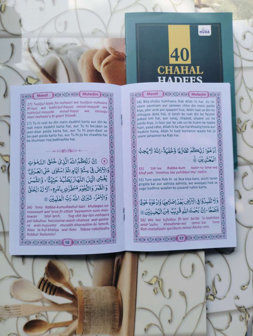 Combo Of Two Books Manzil (Midium) Chahel Hadees In Roman Urdu