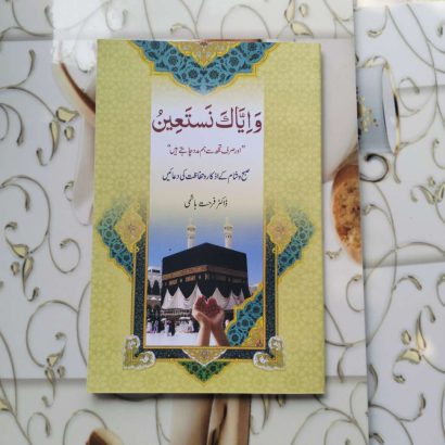 Dr Farhat Hashmi Book ~ Wa Eyyaka Nastaeen Urdu