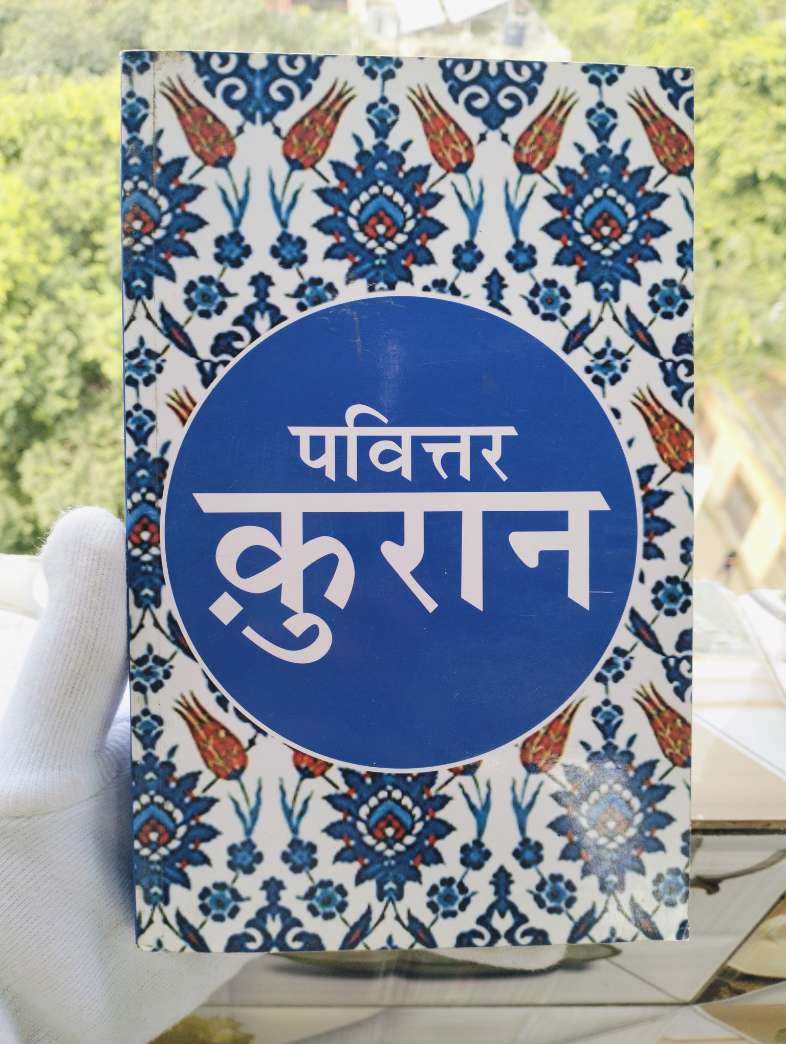 Pavitr Quran (Big Size) 21.3 cm × 13.5 cm × 2.5 cm (Hindi Translation)