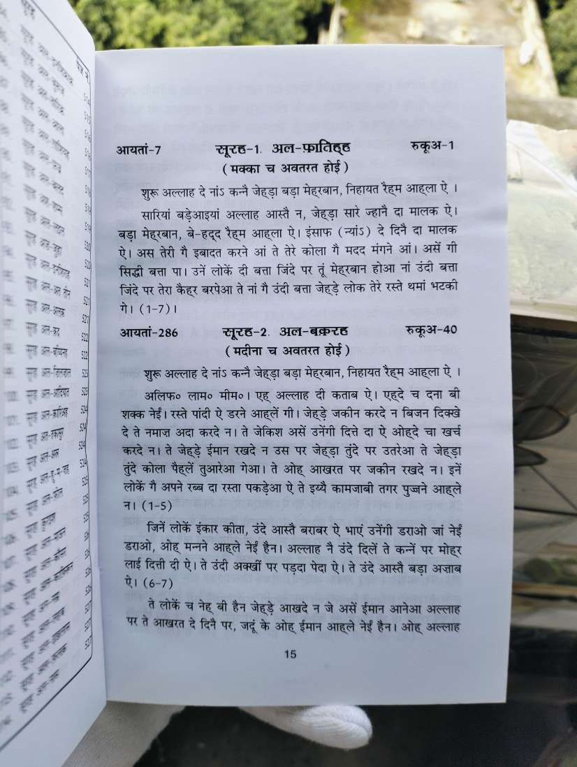 Pavitr Quran (Big Size) 21.3 cm × 13.5 cm × 2.5 cm (Hindi Translation)
