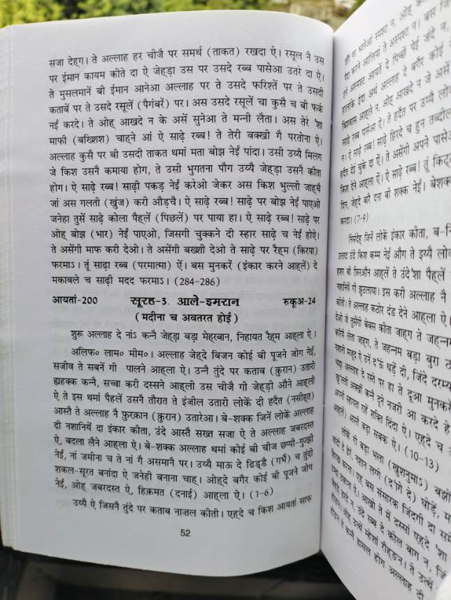 Pavitr Quran (Big Size) 21.3 cm × 13.5 cm × 2.5 cm (Hindi Translation)