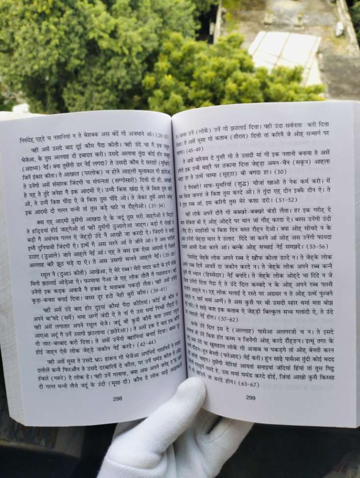 Pavitr Quran (Big Size) 21.3 cm × 13.5 cm × 2.5 cm (Hindi Translation)