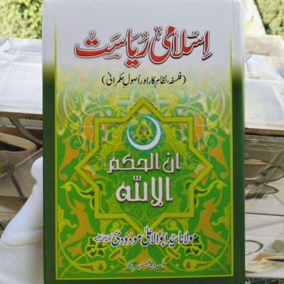 Islami Riyasat By Kitabmart (Hardcover