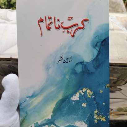 Karb-E-Natamam | Kitabmart (Paperback