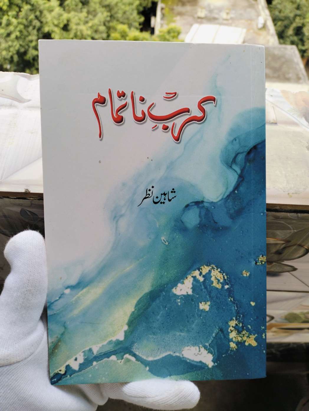 Karb-E-Natamam | Kitabmart (Paperback