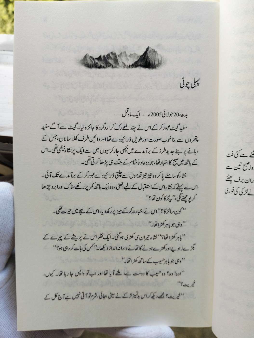 Karakoram Ka Taj Mahal قراقرم کا تاج محل