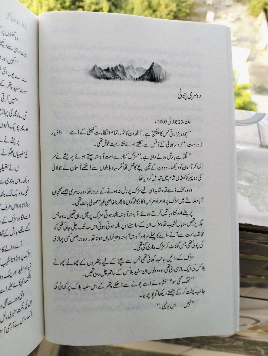 Karakoram Ka Taj Mahal قراقرم کا تاج محل
