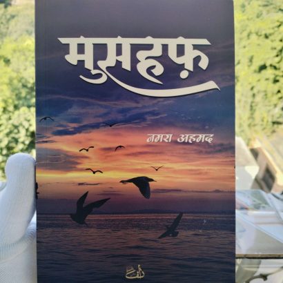 Mushaf Novel in Hindi (Paperback
