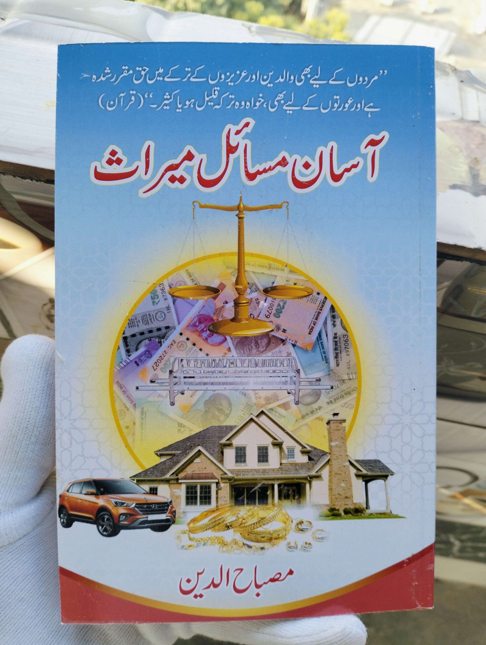 Aasan Masail Miraas (Paperback