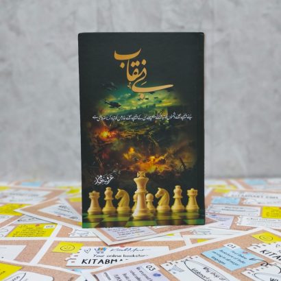 Be Naqaab - Novel by Arooba Amir Hardcover