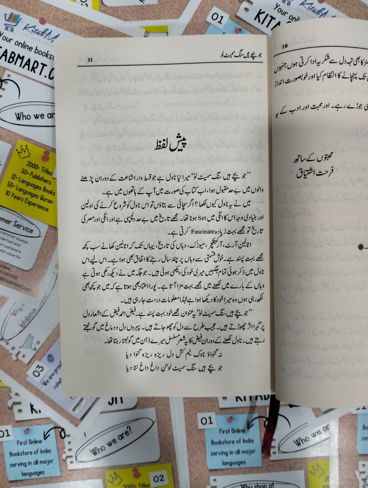 Jo Bache Hai Sang Samet Lo (urdu) by Farhat Ishtiaq - Image 3