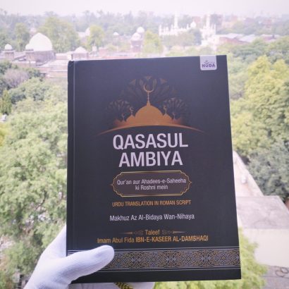 please make this google searchable Qisasul Ambiya (Urdu Translation In Roman Script) (Hardcover Paperback